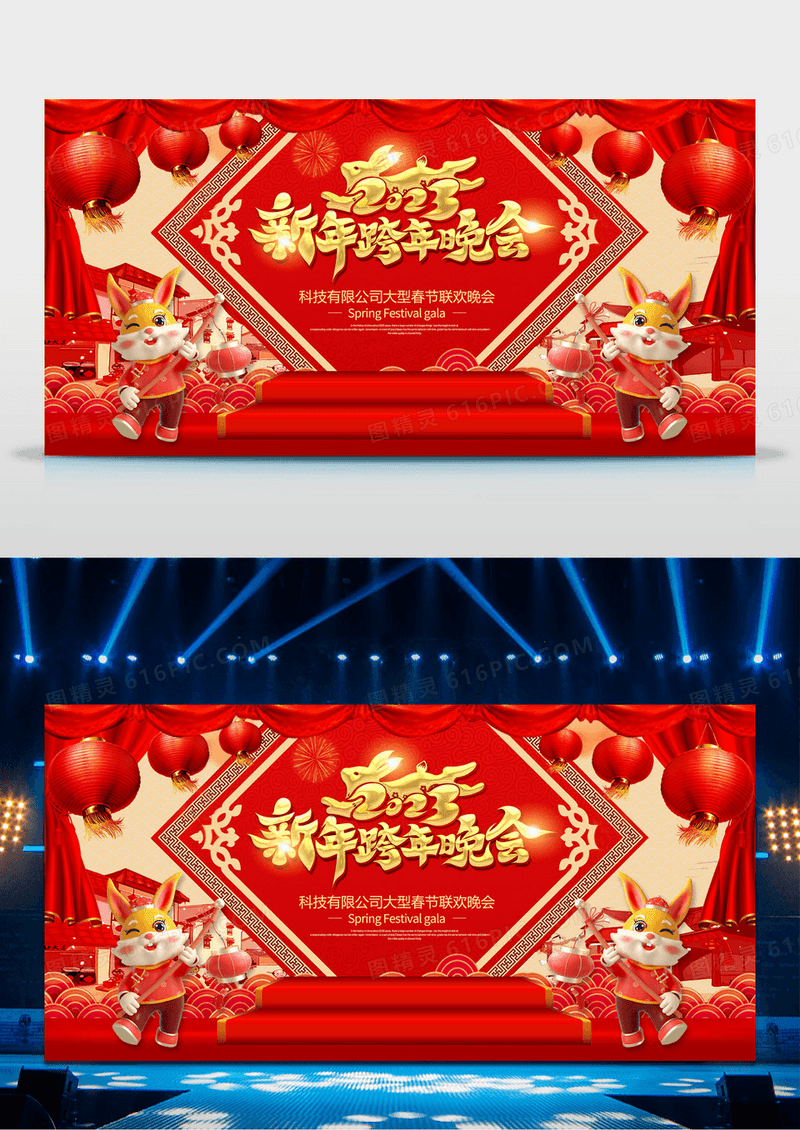2023年红色创意春节联欢晚会舞台背景